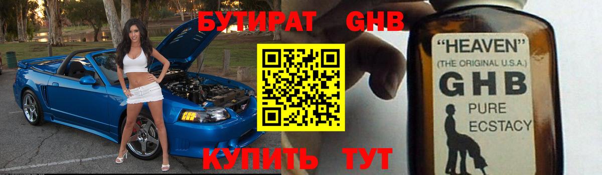 Бутират BDO Курганинск