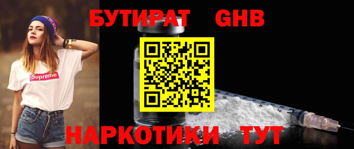 Курганинск  Бутират Butirat  Вход с VPN 