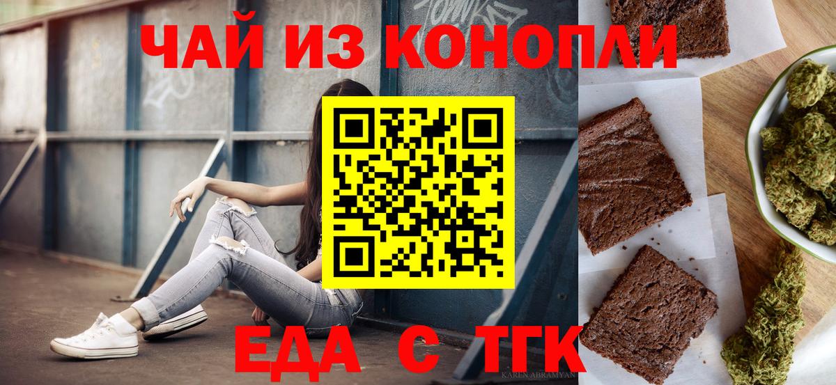 Печенье с ТГК марихуана  Вход с VPN  Курганинск 
