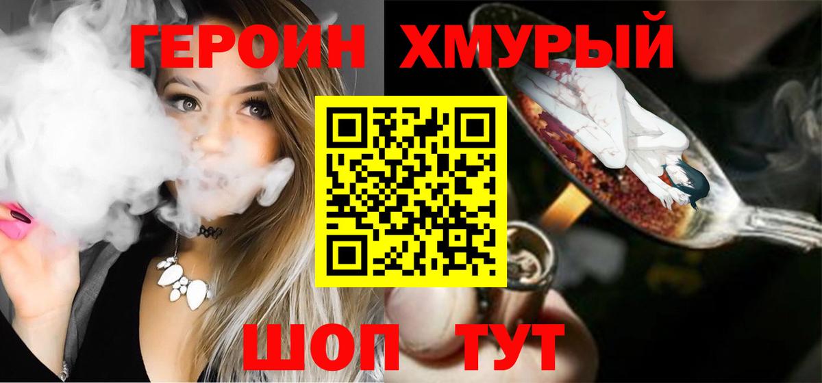 ГЕРОИН  Вход с VPN  Курганинск  Героин гречка 