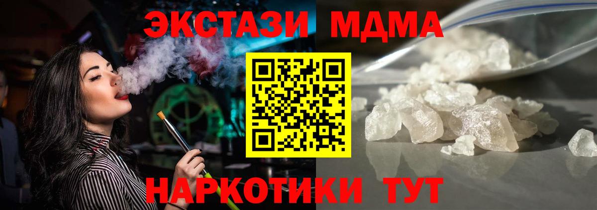 МДМА Molly  МДМА crystal  MDMA  Вход с VPN  Курганинск 