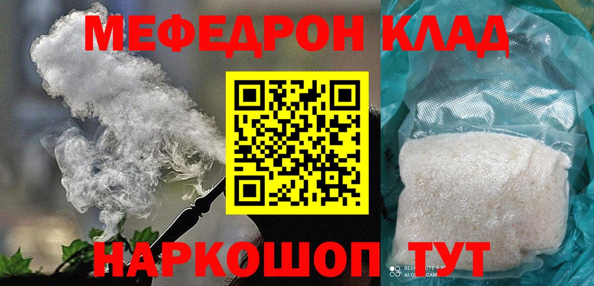 Меф  МЯУ-МЯУ кристаллы  Вход с VPN  Курганинск  МЯУ-МЯУ  Меф mephedrone 