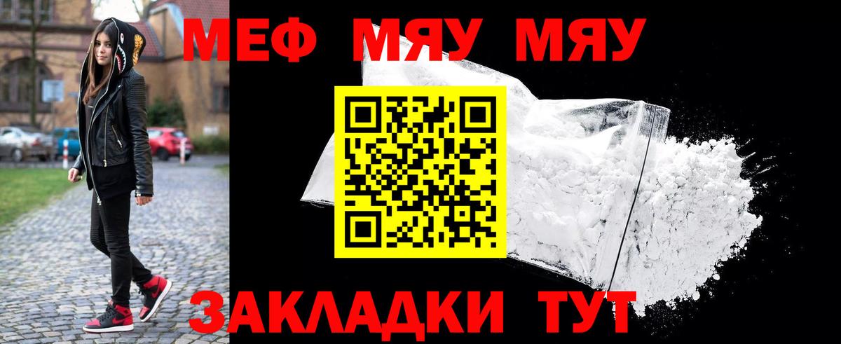 Мефедрон кристаллы Курганинск