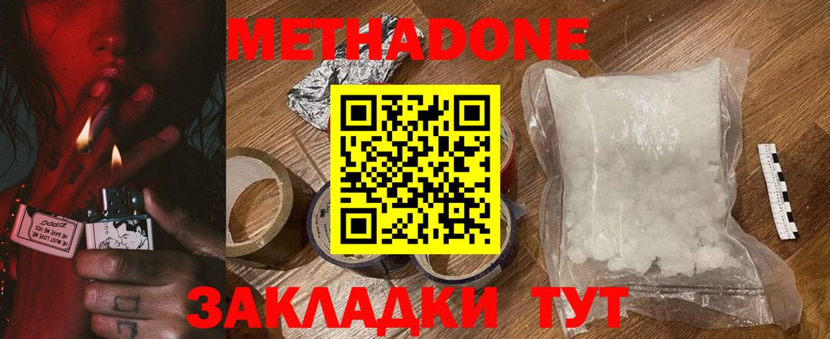 Метадон кристалл  Вход с VPN  Метадон methadone  Курганинск 