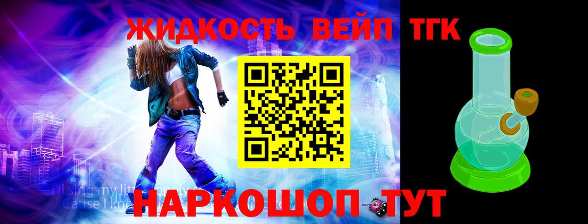 Курганинск  ТГК жижа  купить   Вход с VPN 